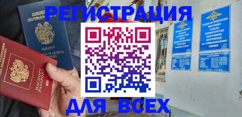 временная регистрация законно в Рубцовске
