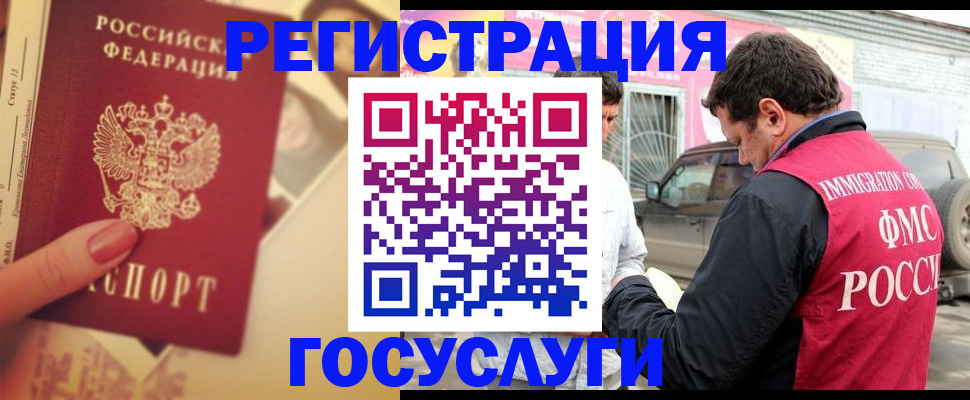 временная регистрация законно в Рубцовске