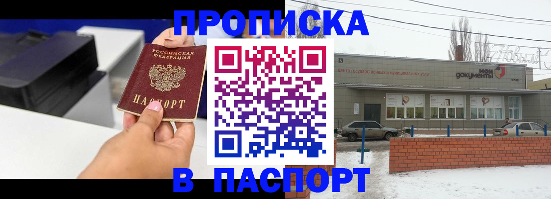 прописка паспорт в Рубцовске