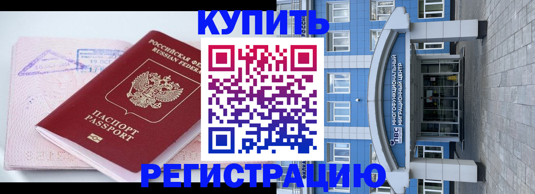 регистрация в Рубцовске